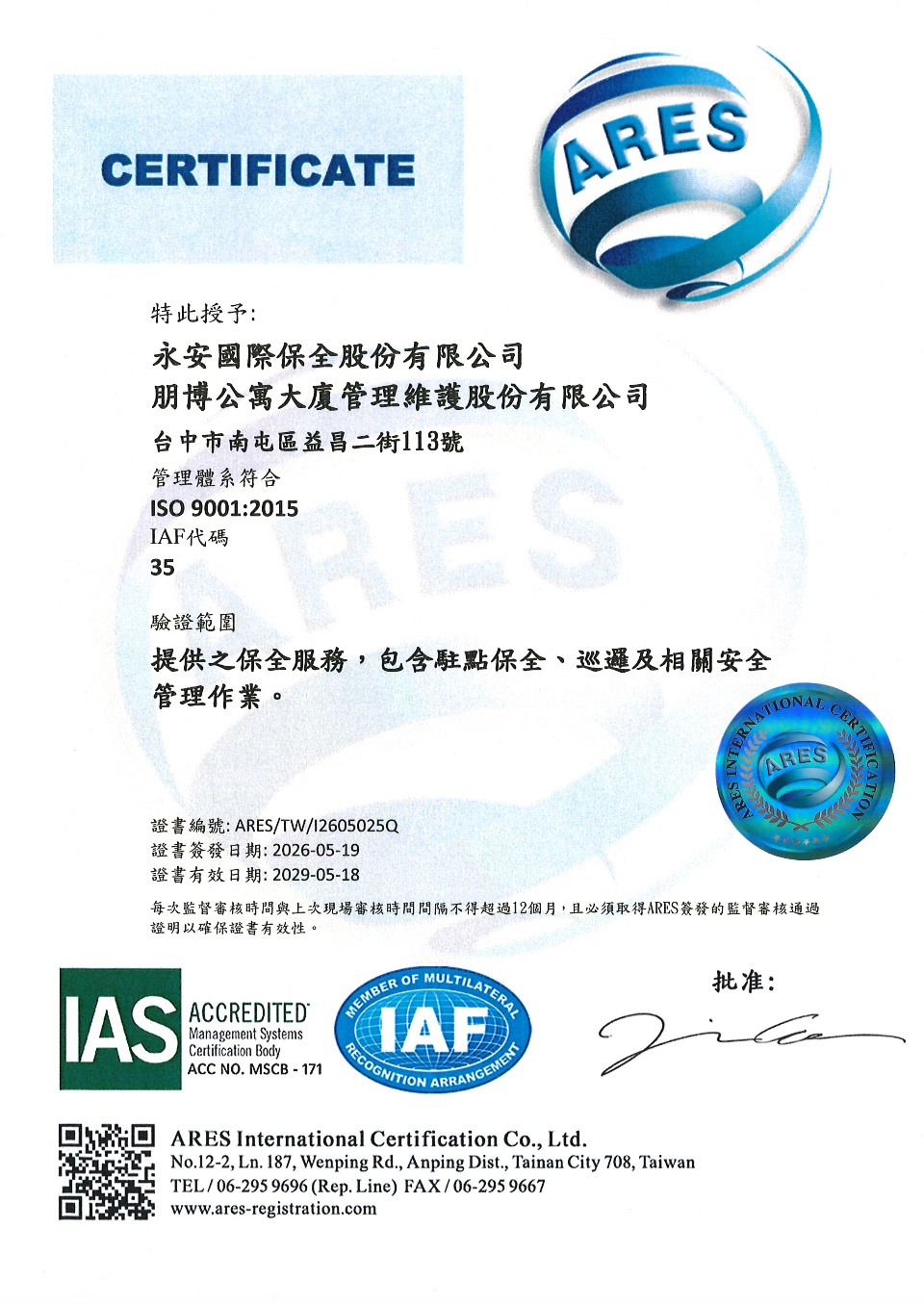 ISO 9001:2015 英文證書